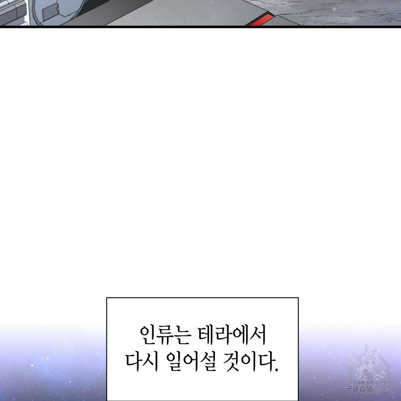철수를 구하시오 66화 17
