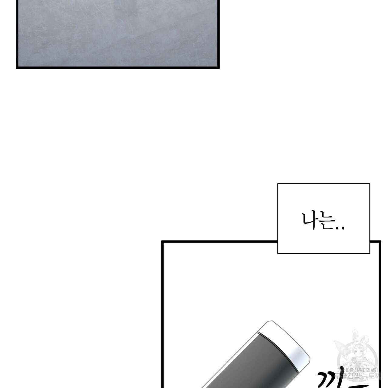 철수를 구하시오 66화 21