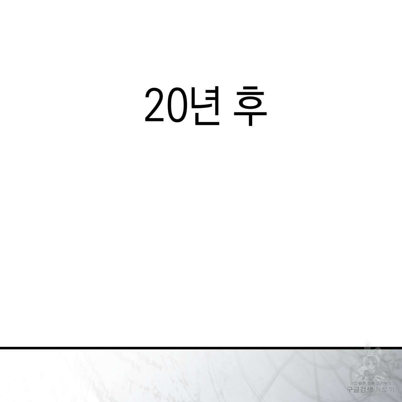 철수를 구하시오 66화 28