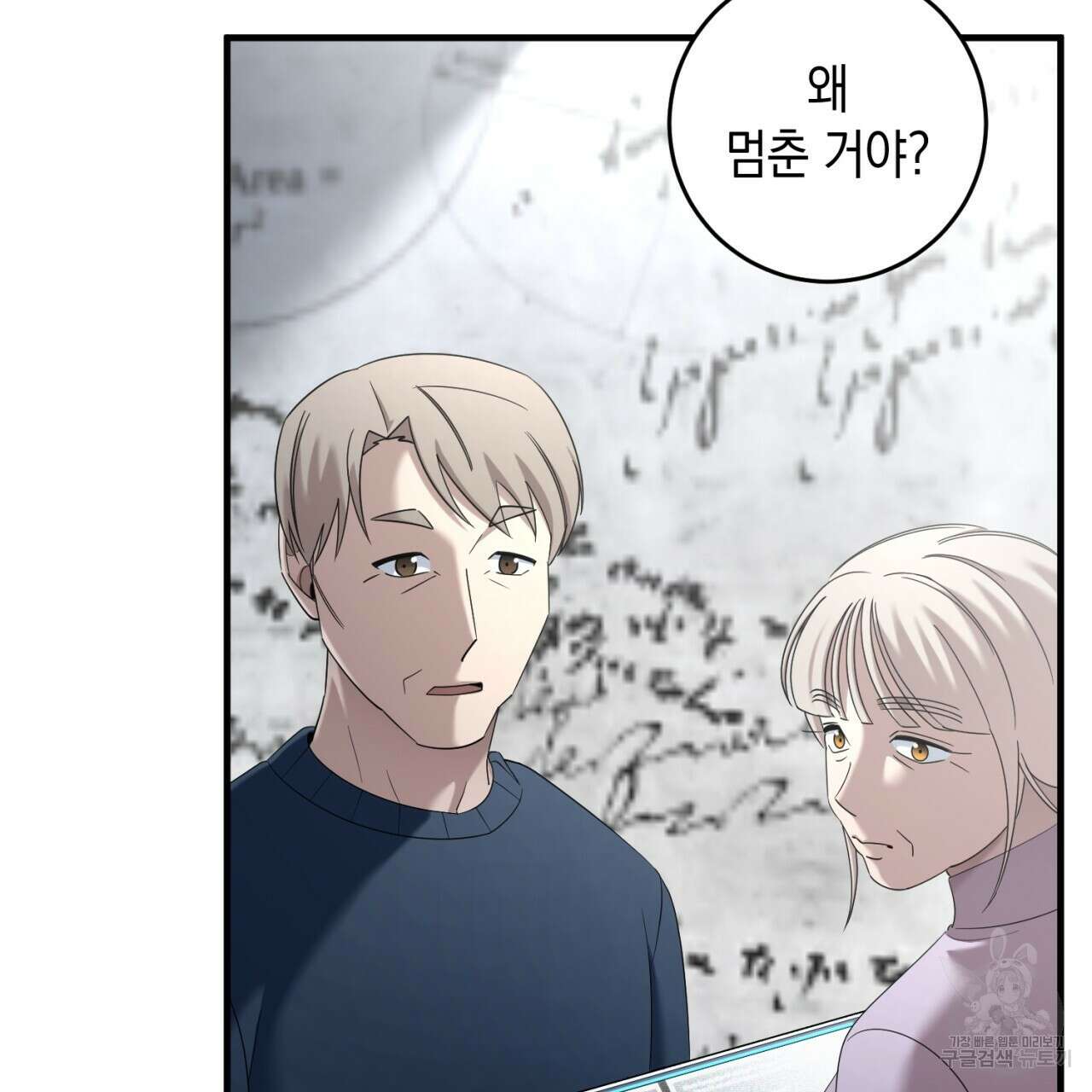 철수를 구하시오 66화 33