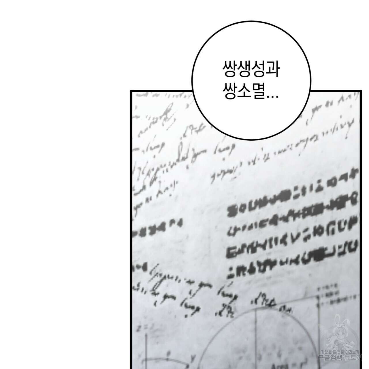 철수를 구하시오 66화 37