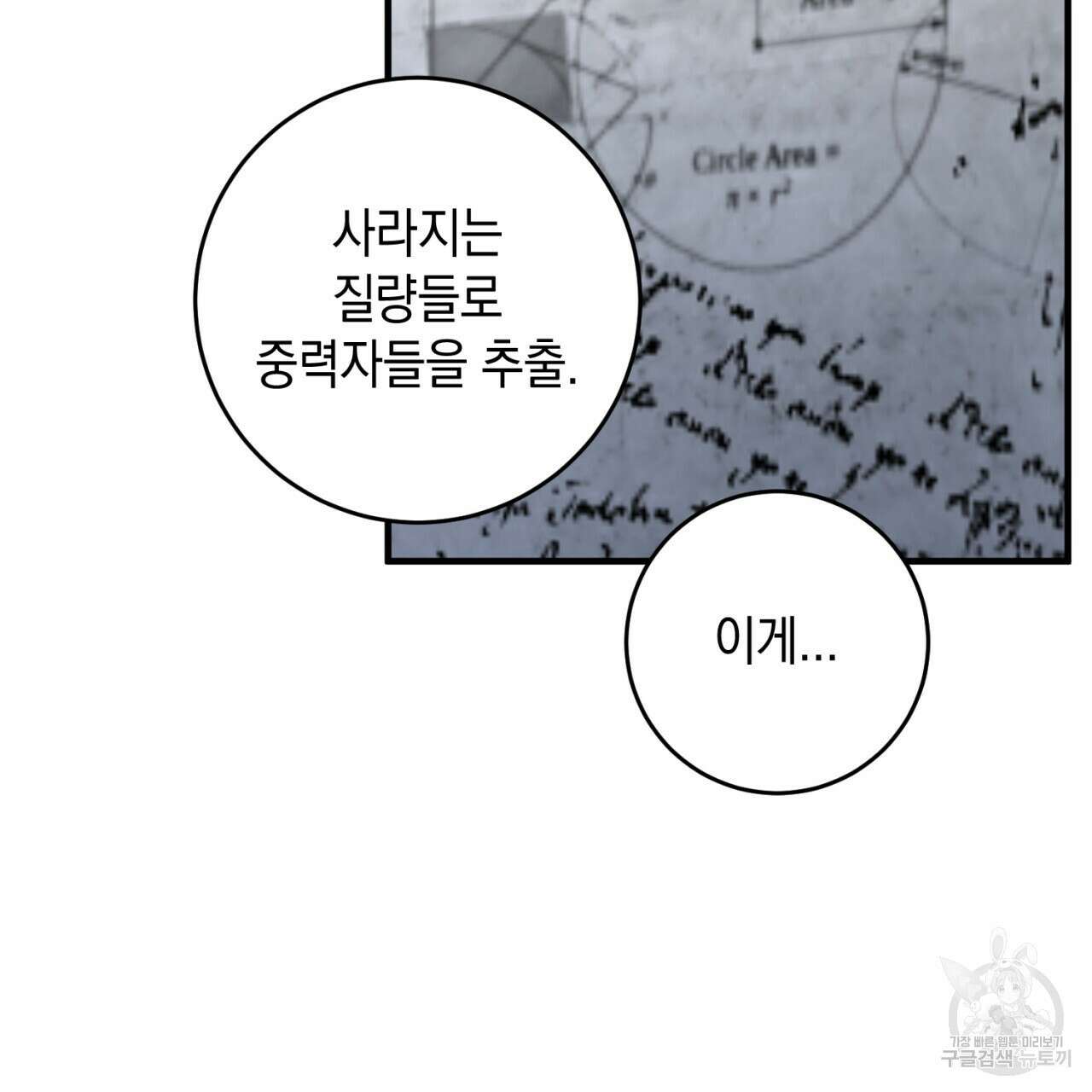 철수를 구하시오 66화 38