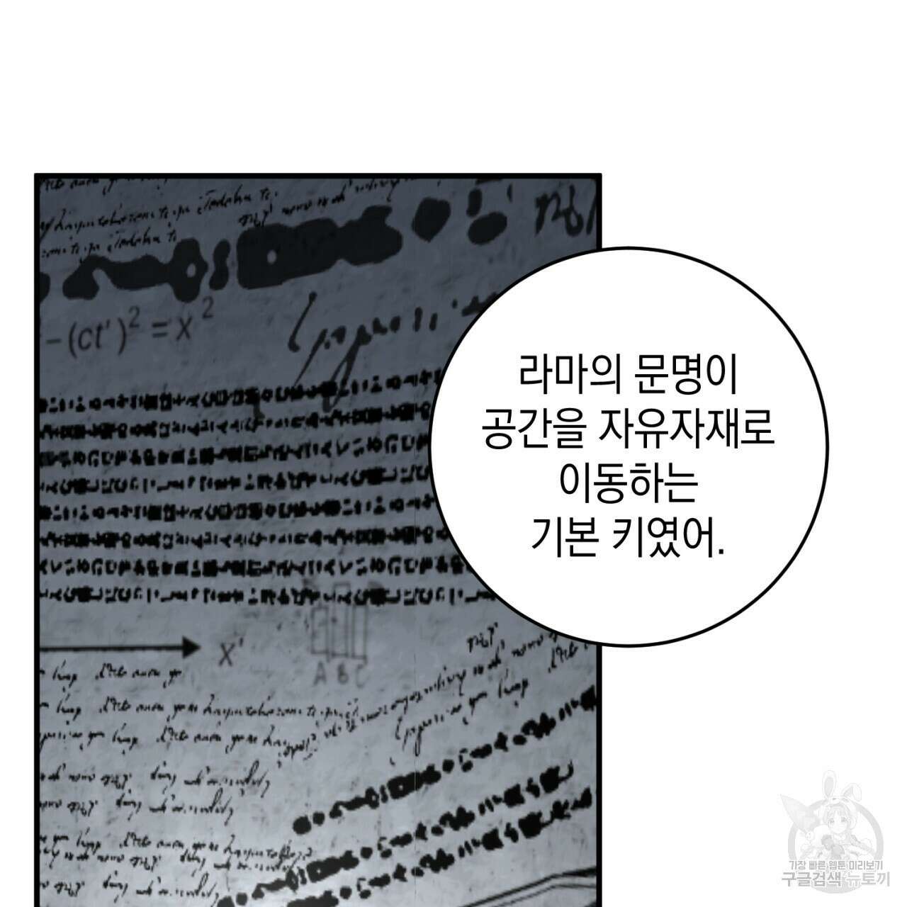 철수를 구하시오 66화 39