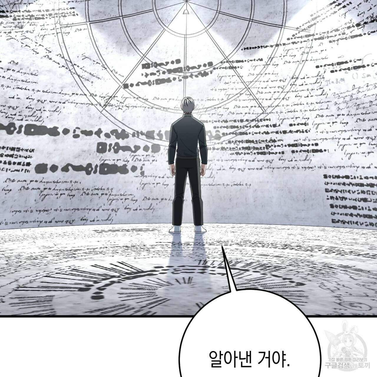 철수를 구하시오 66화 42