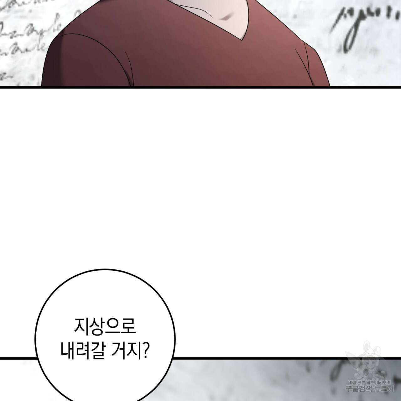 철수를 구하시오 66화 47