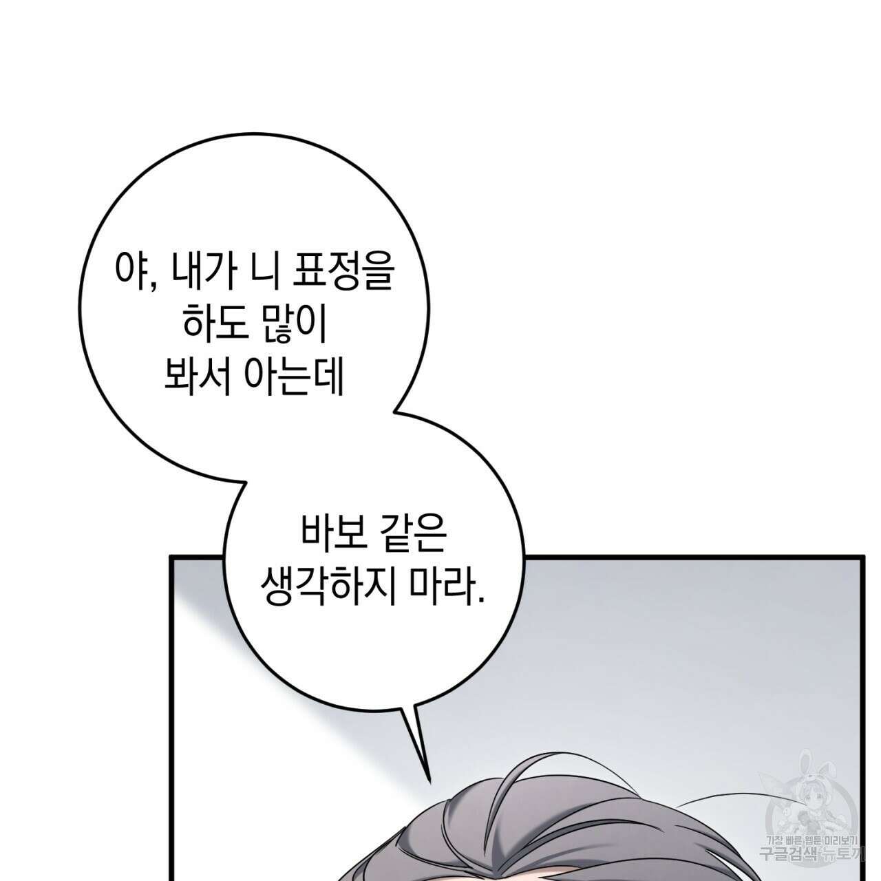 철수를 구하시오 66화 51