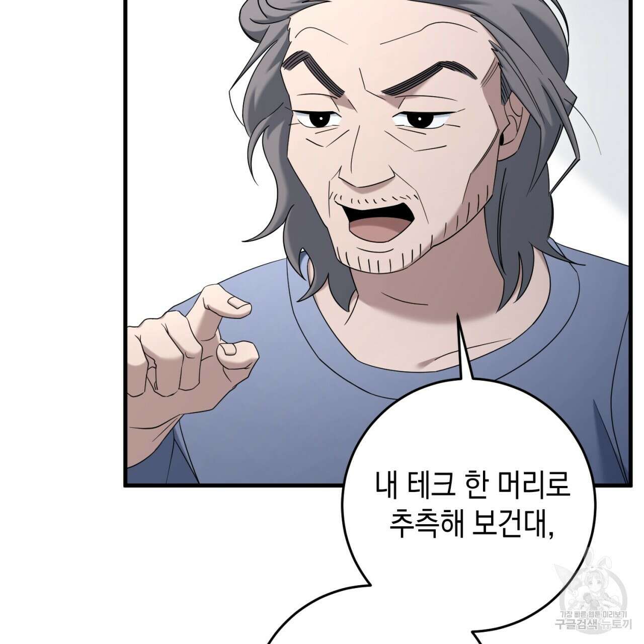 철수를 구하시오 66화 52