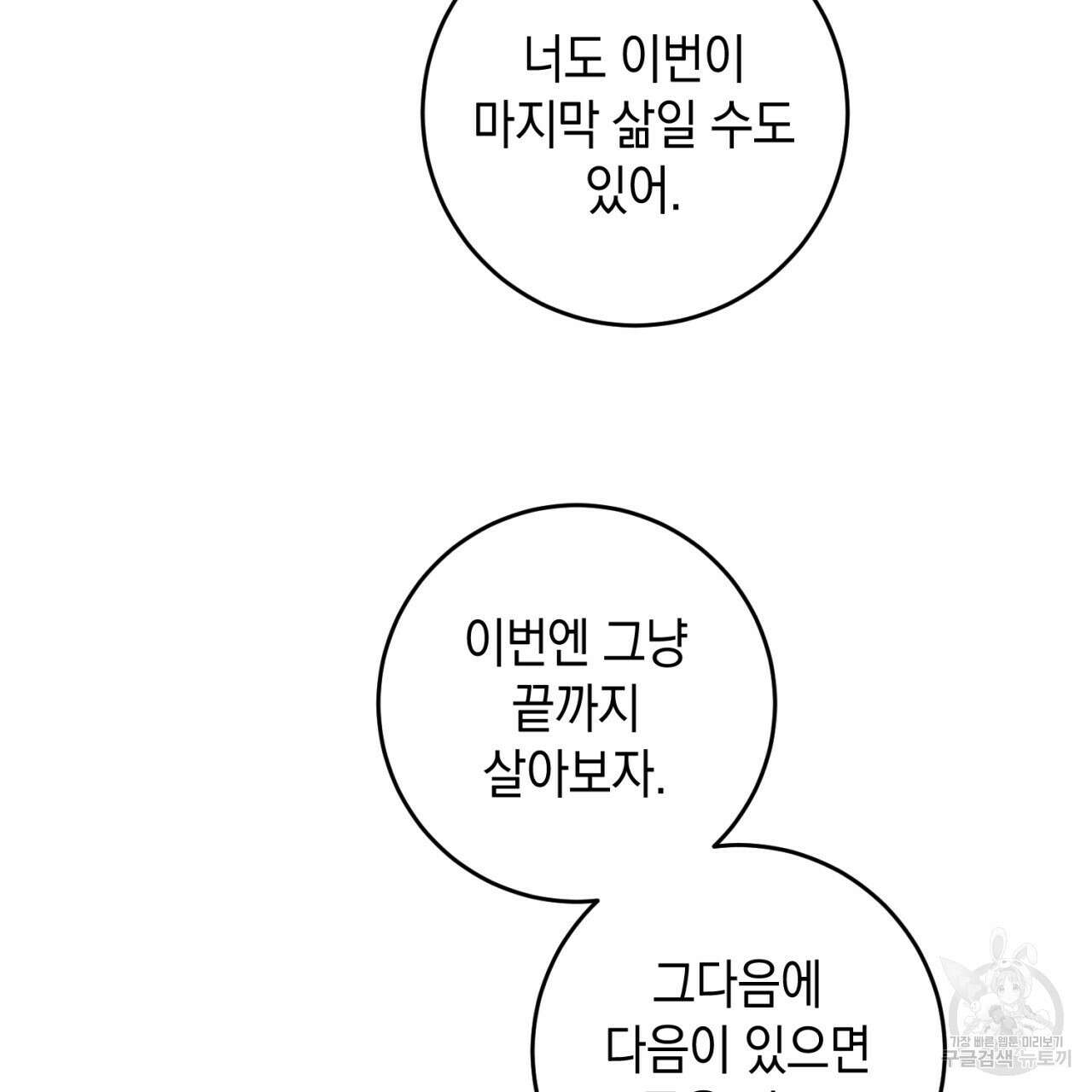 철수를 구하시오 66화 53