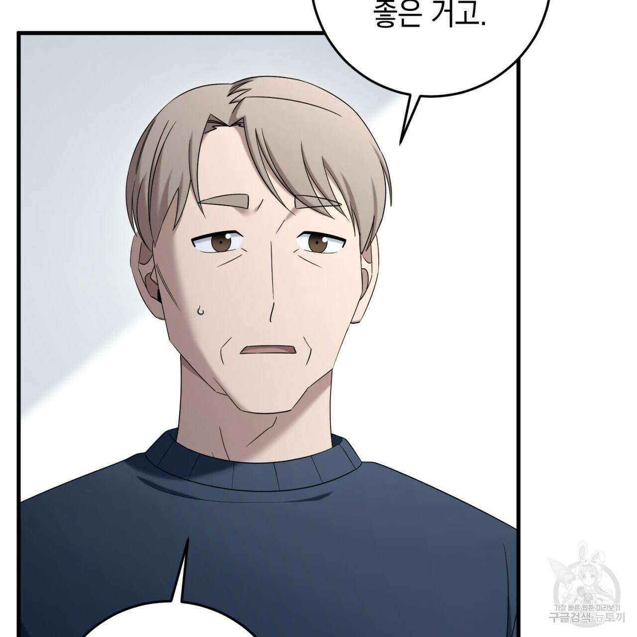 철수를 구하시오 66화 54