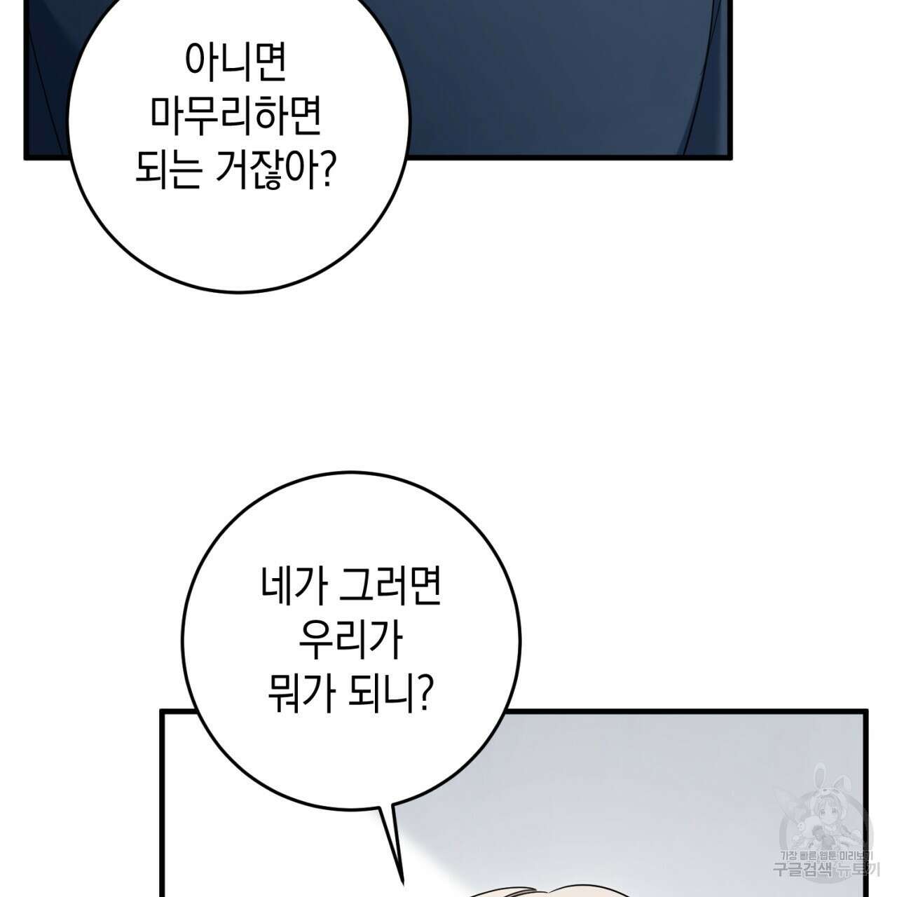 철수를 구하시오 66화 55