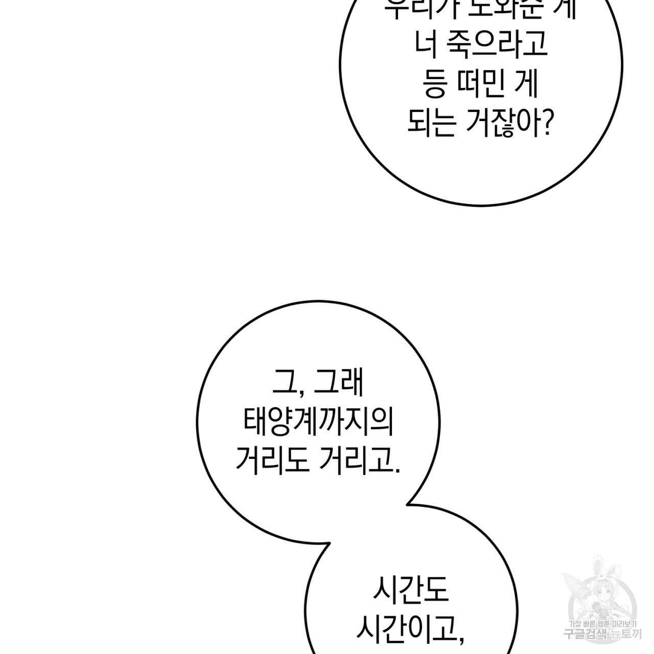 철수를 구하시오 66화 57