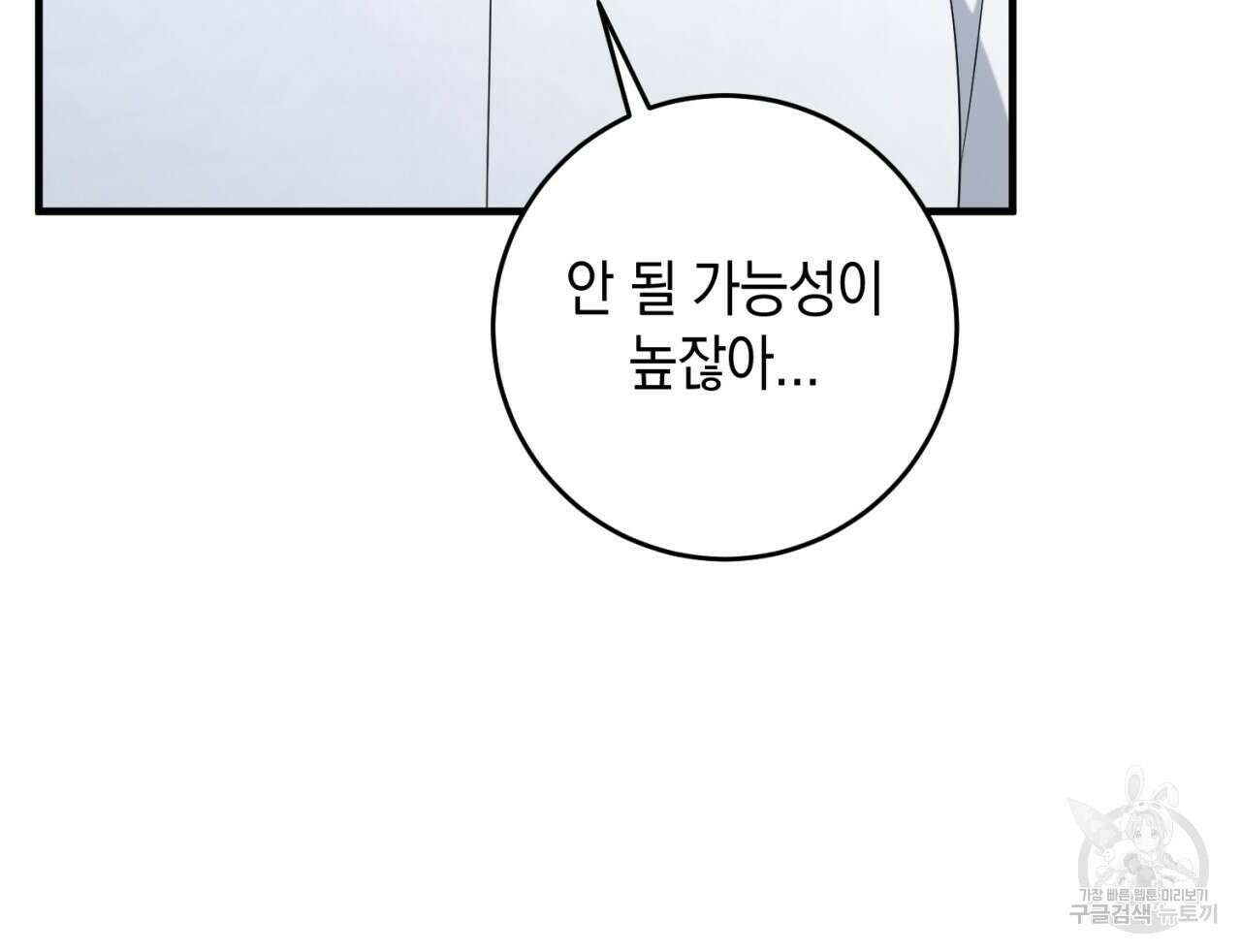 철수를 구하시오 66화 59