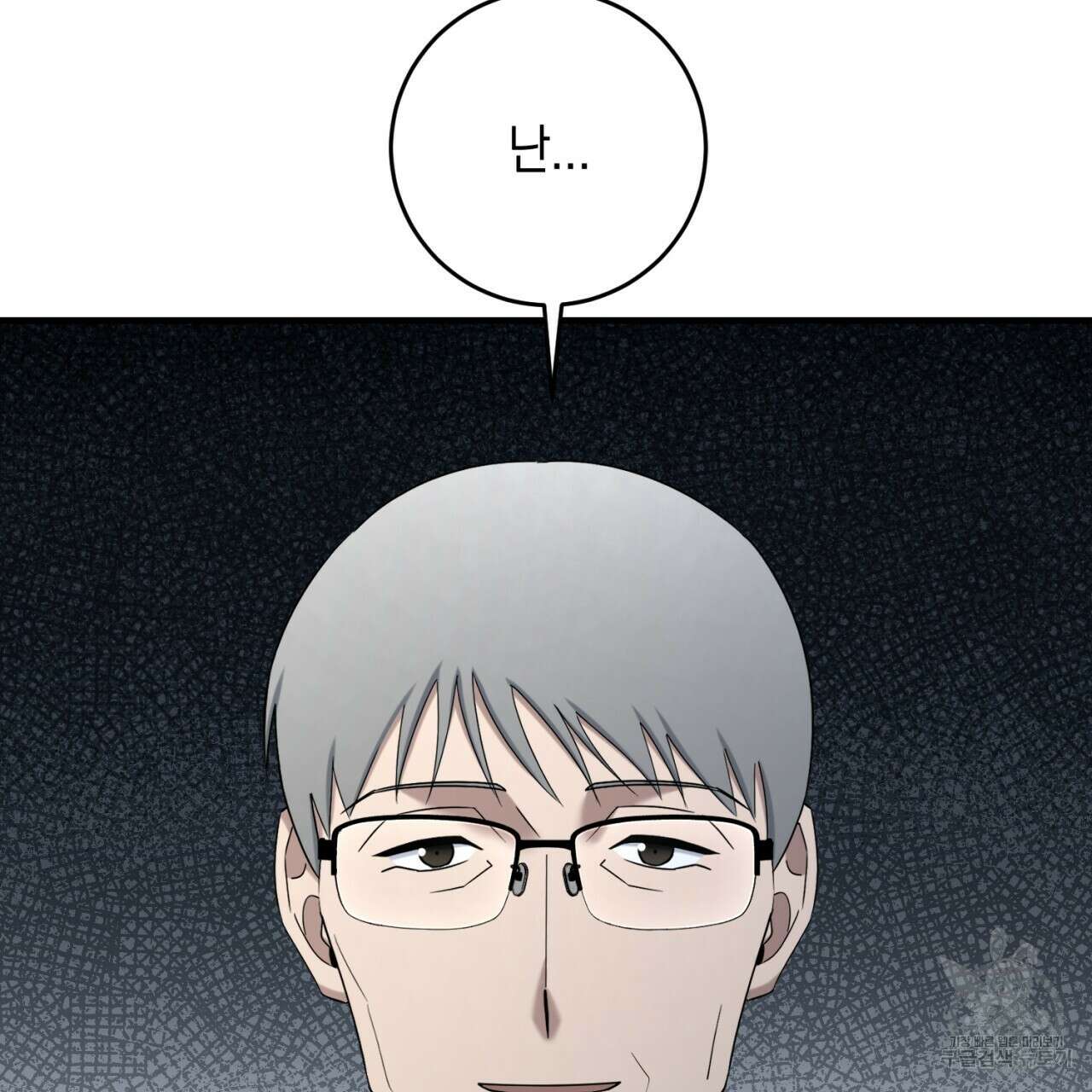 철수를 구하시오 66화 62