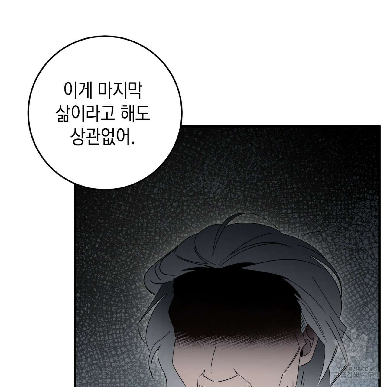 철수를 구하시오 66화 64
