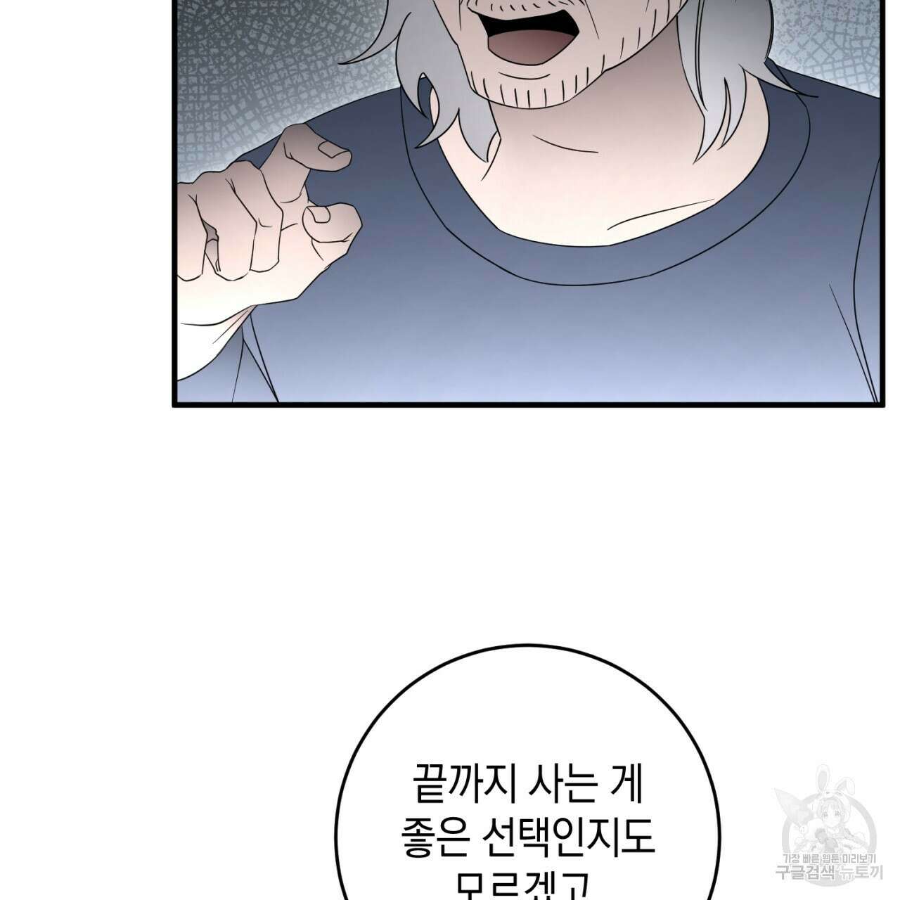 철수를 구하시오 66화 65