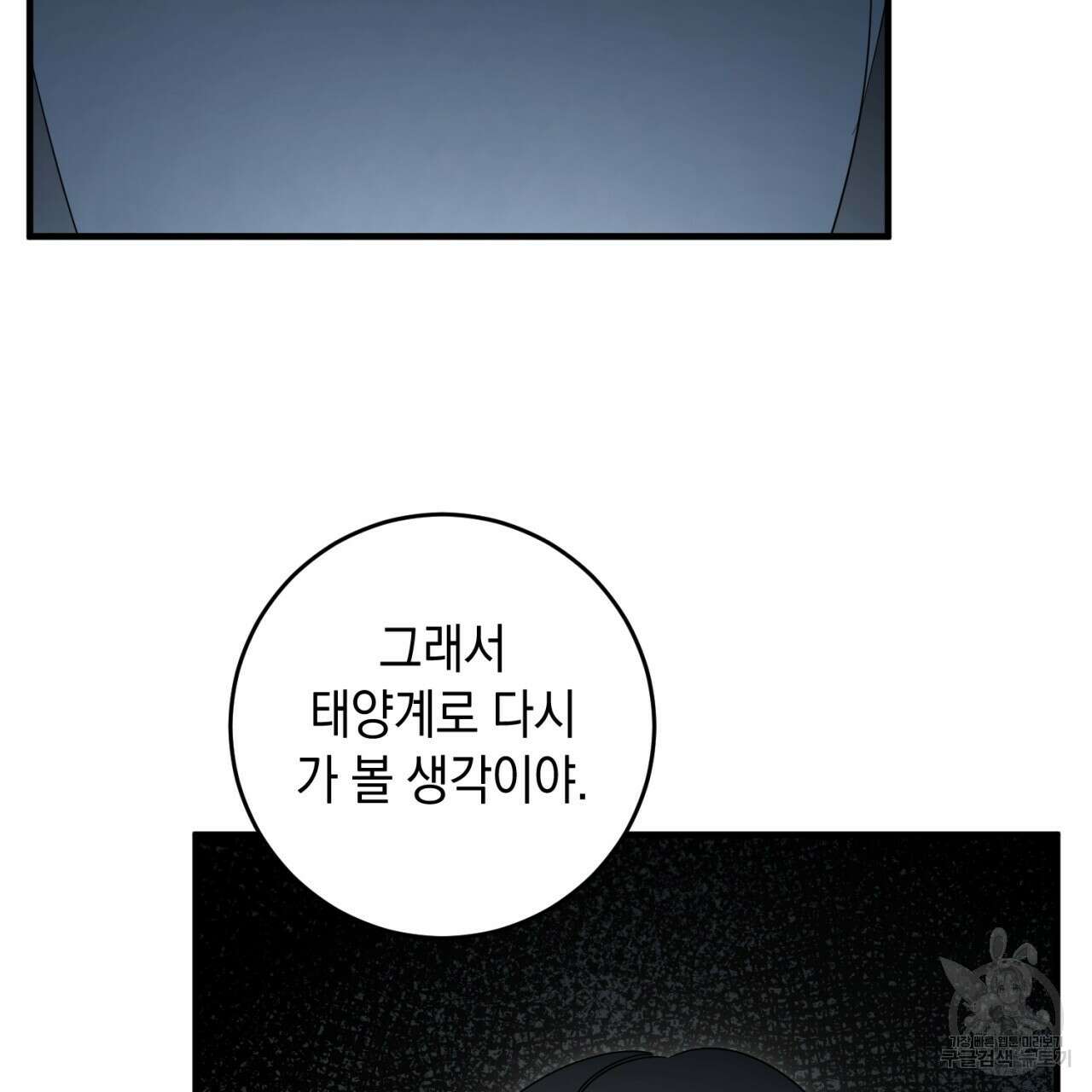 철수를 구하시오 66화 67