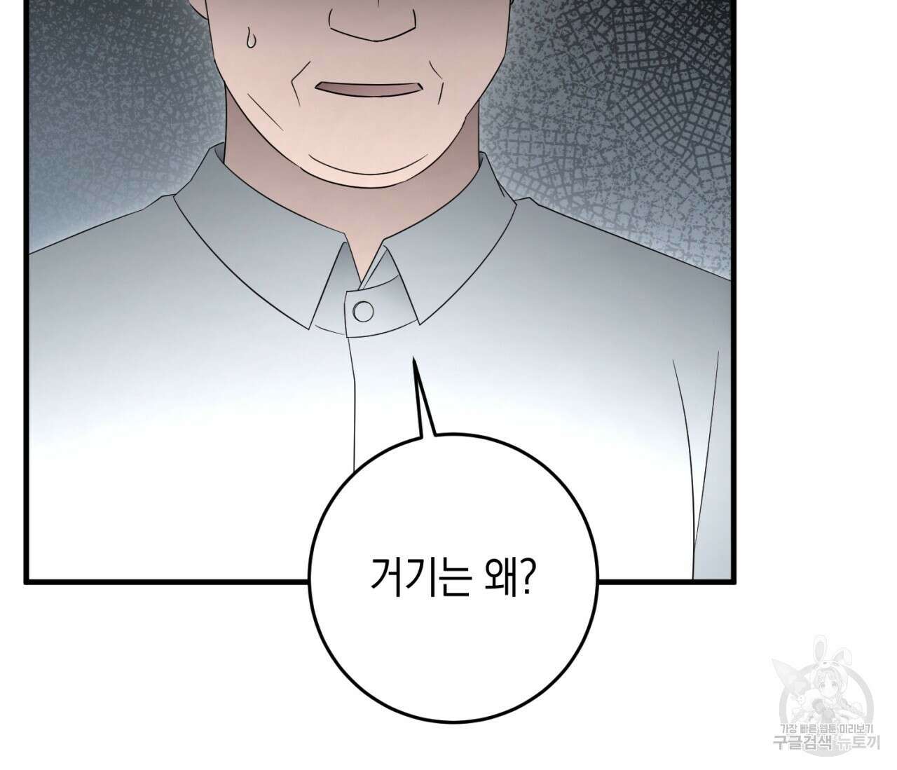 철수를 구하시오 66화 70
