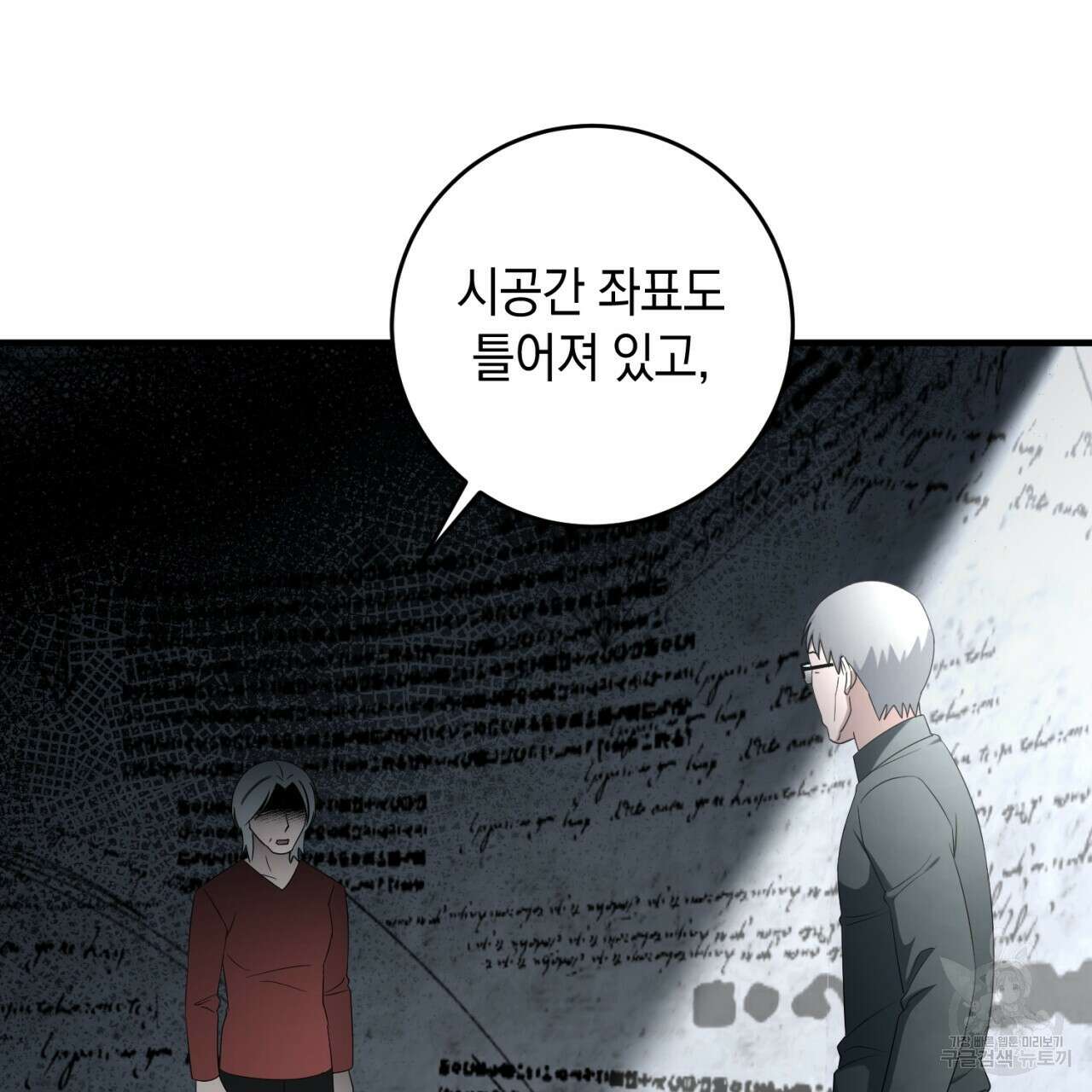 철수를 구하시오 66화 71