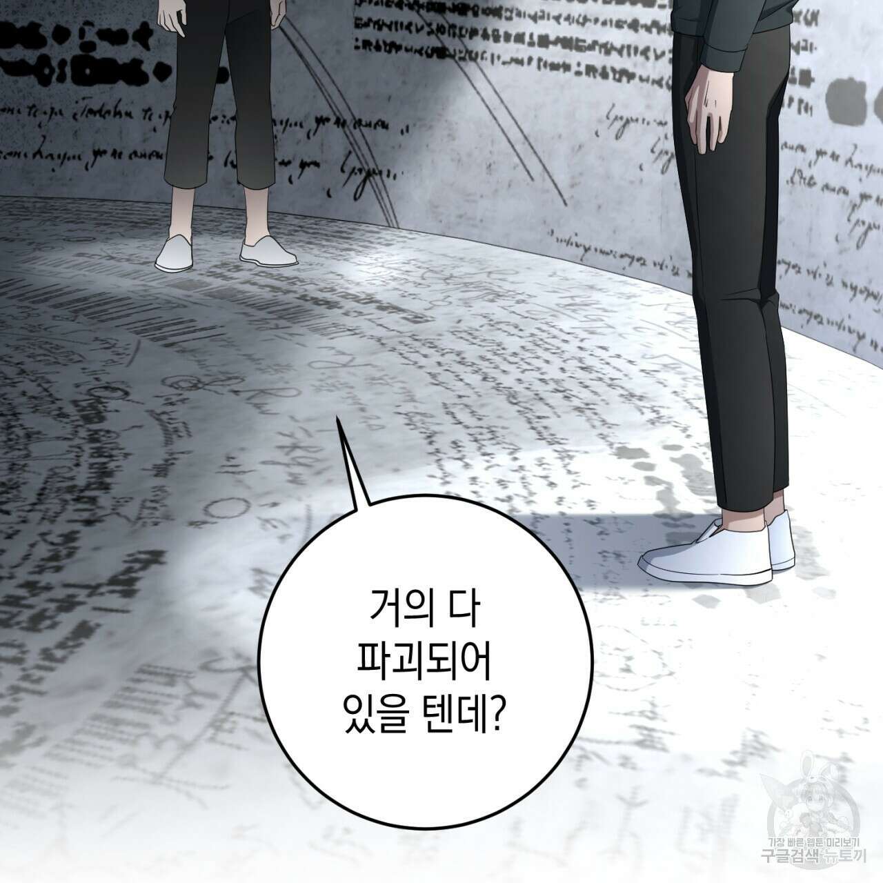철수를 구하시오 66화 72