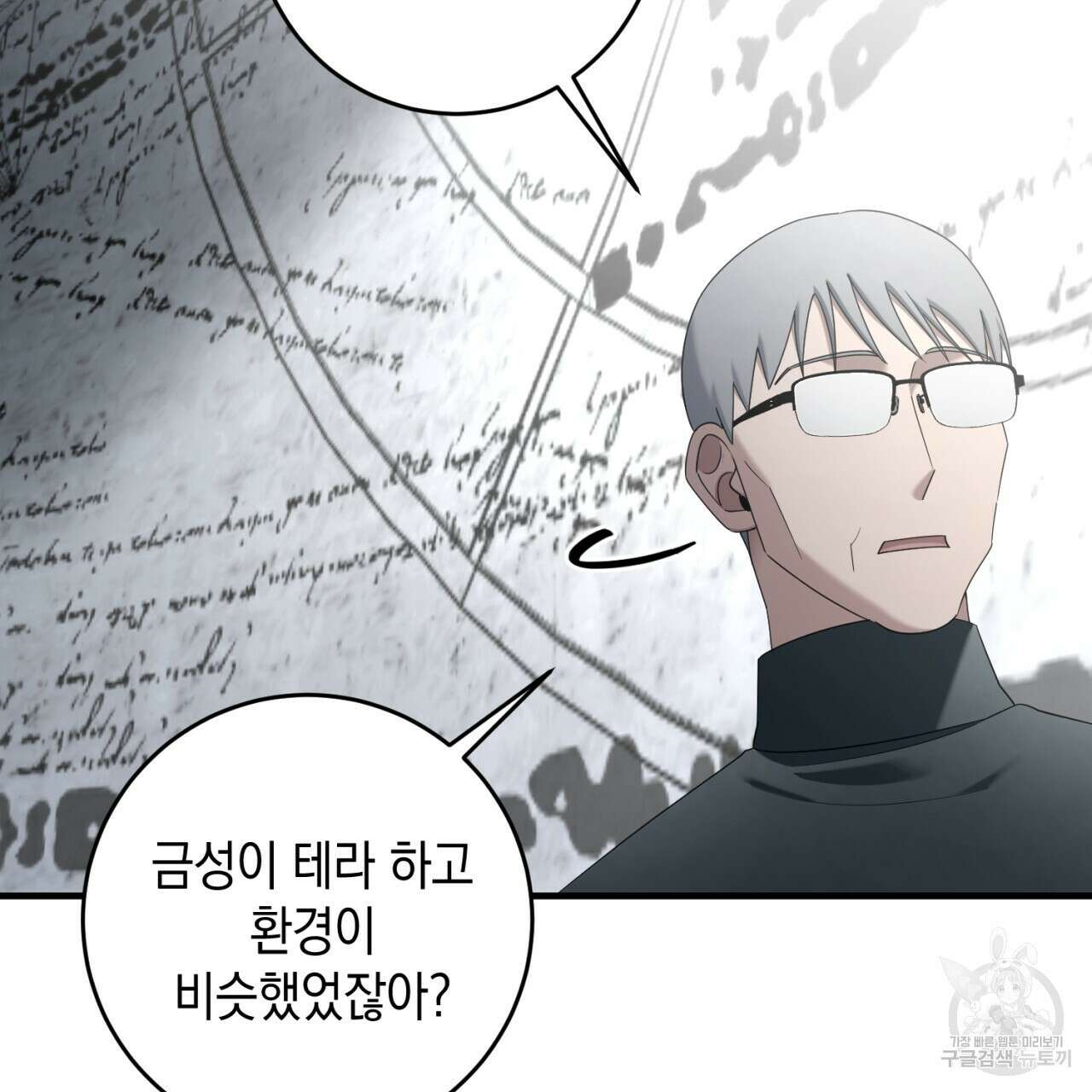 철수를 구하시오 66화 75
