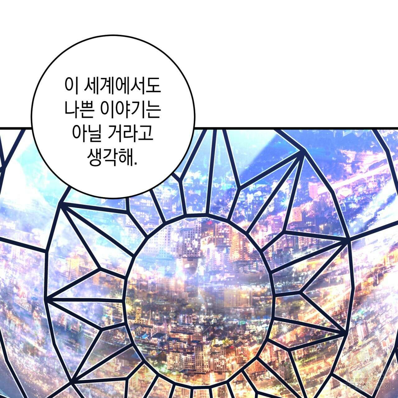 철수를 구하시오 66화 77