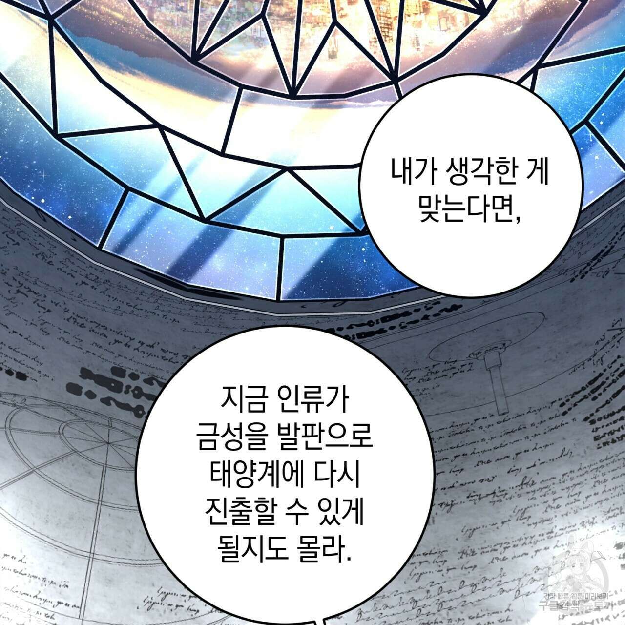 철수를 구하시오 66화 78