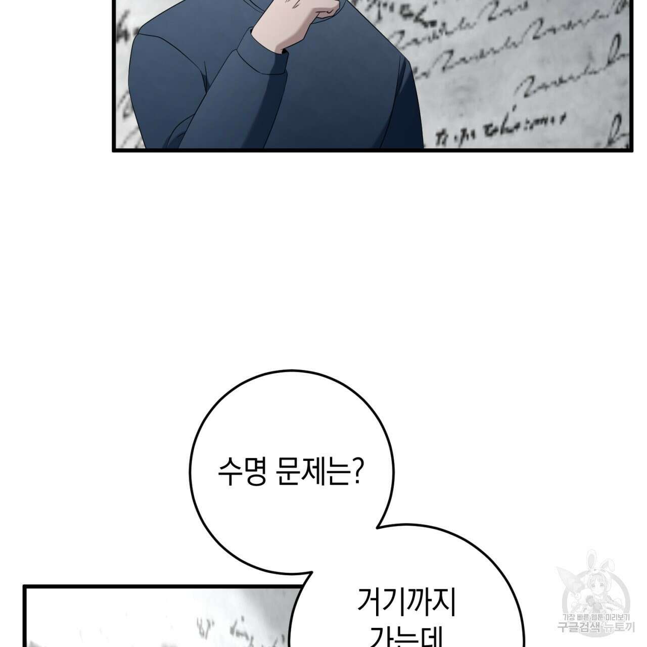 철수를 구하시오 66화 81