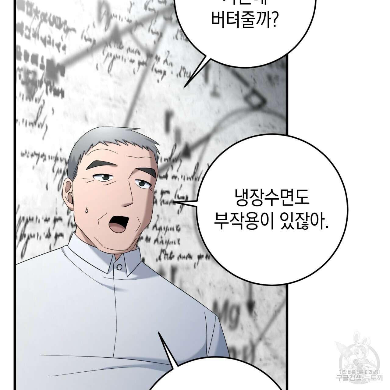 철수를 구하시오 66화 82