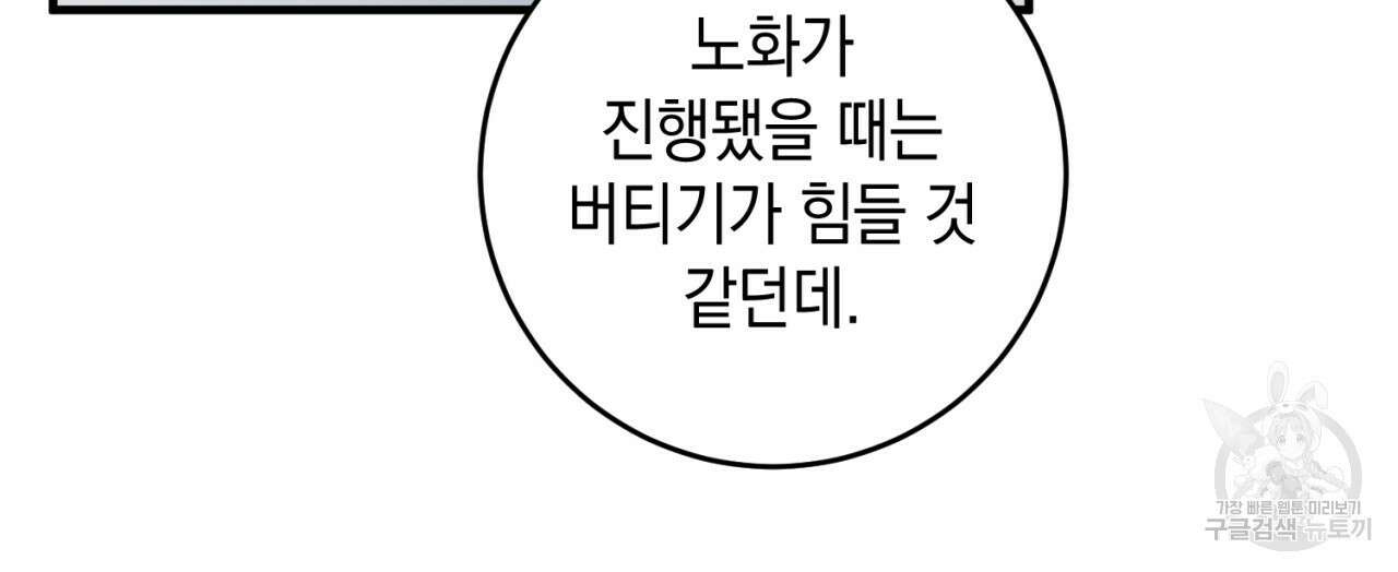 철수를 구하시오 66화 83