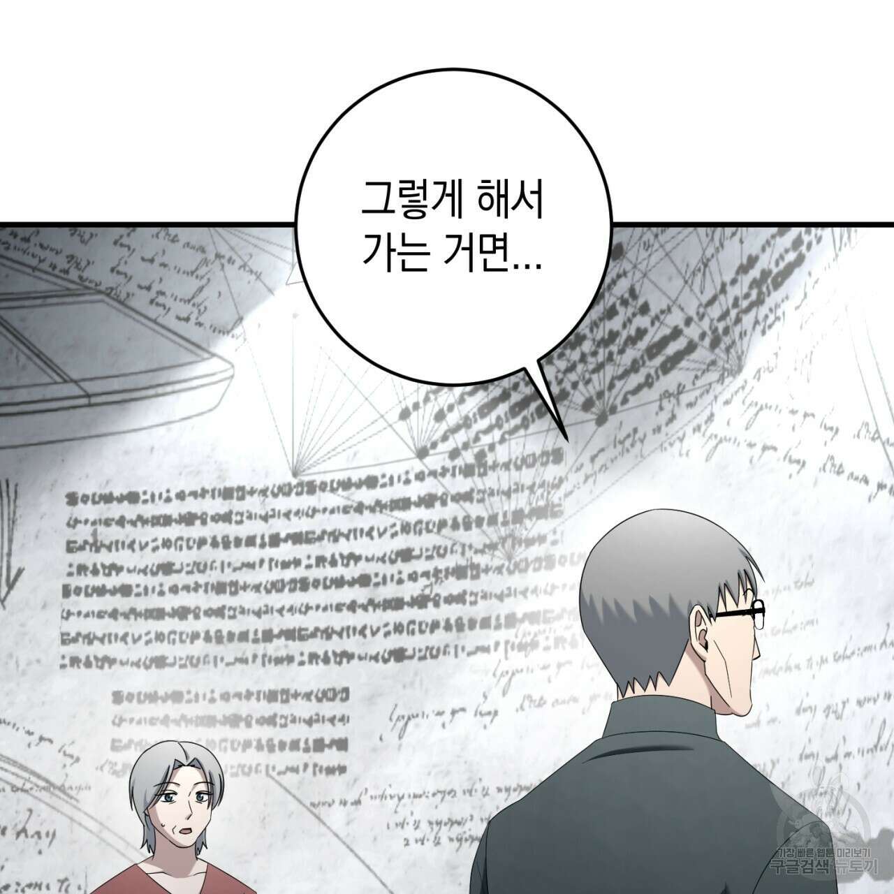 철수를 구하시오 66화 84