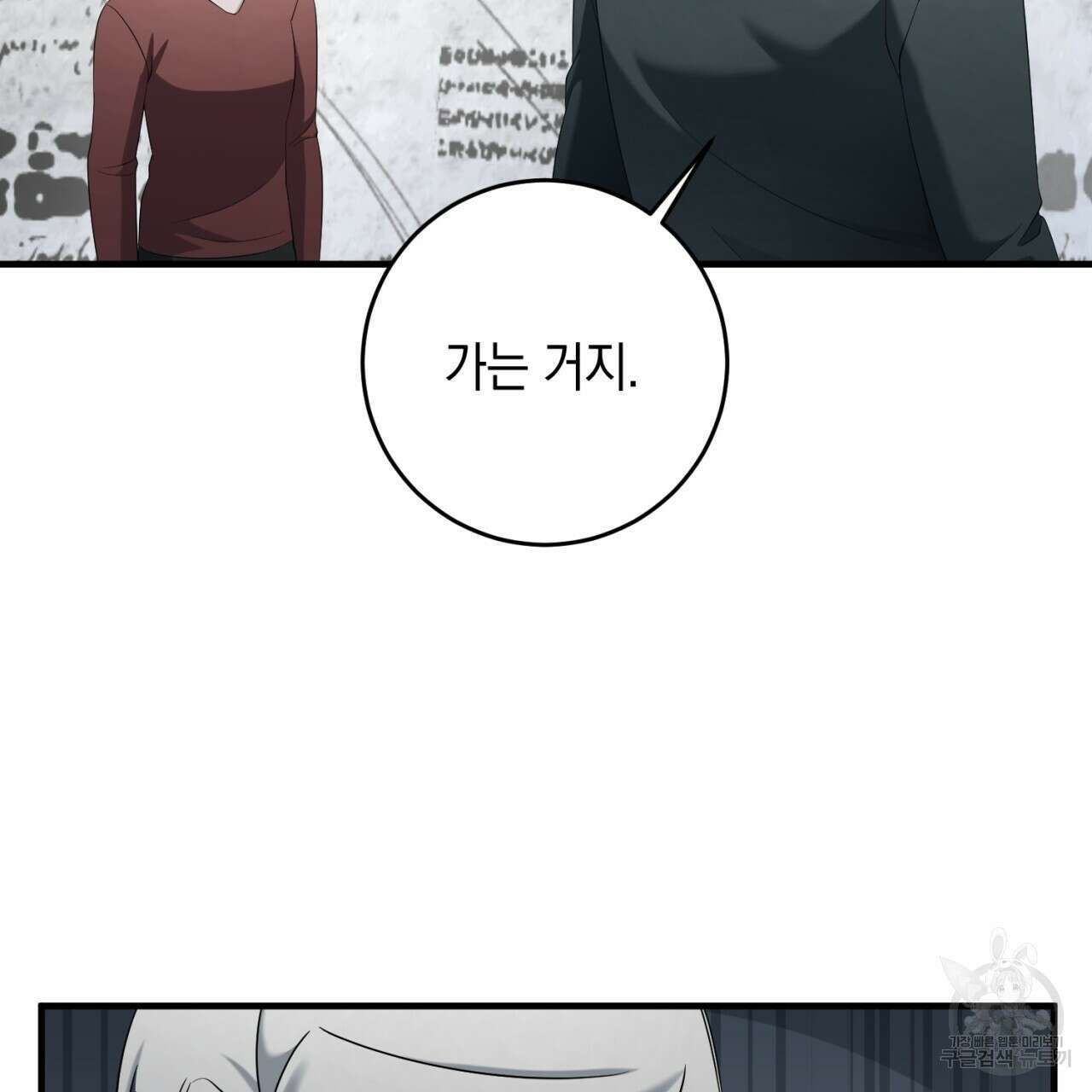 철수를 구하시오 66화 85