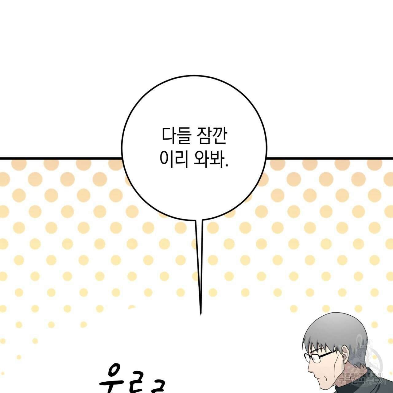 철수를 구하시오 66화 87