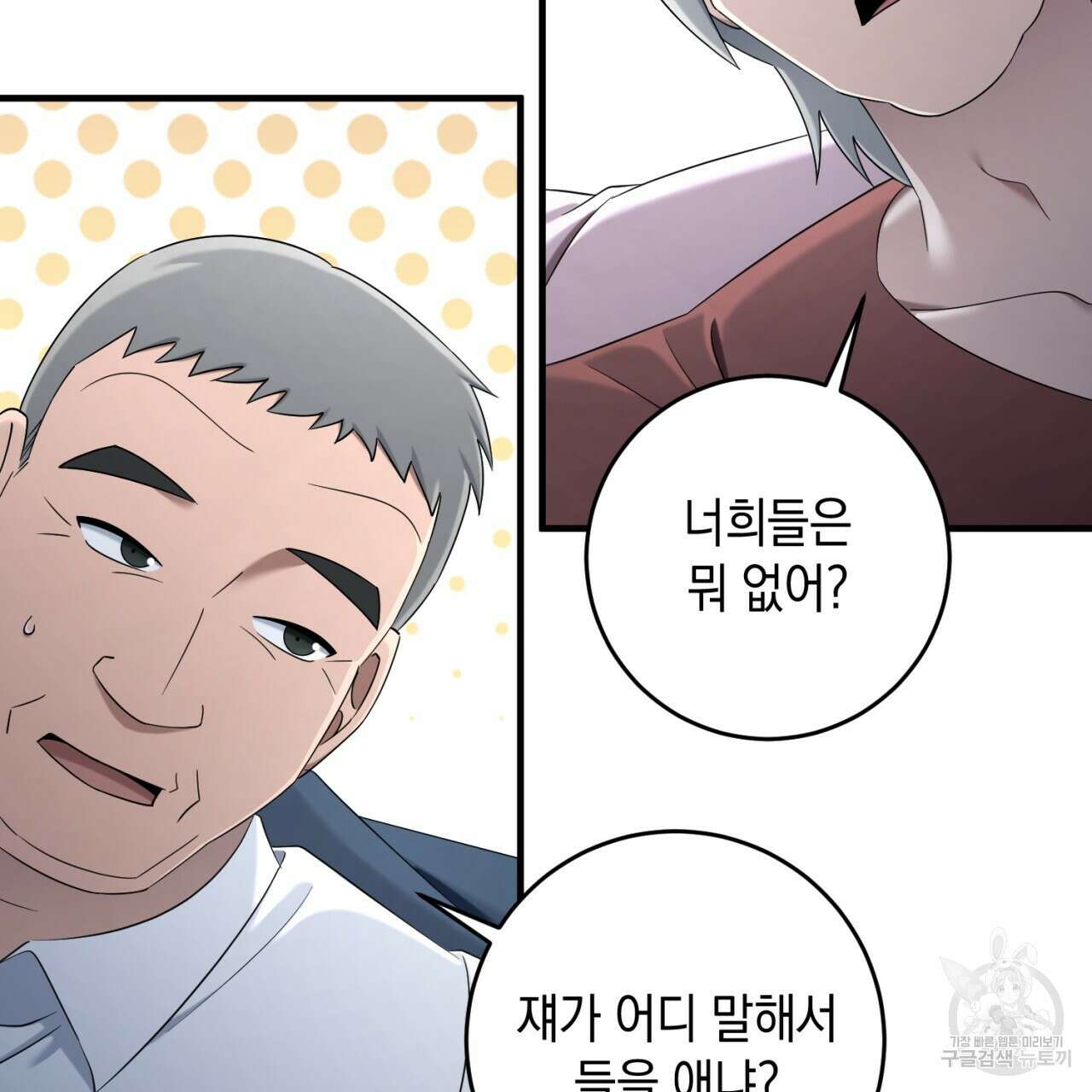 철수를 구하시오 66화 90