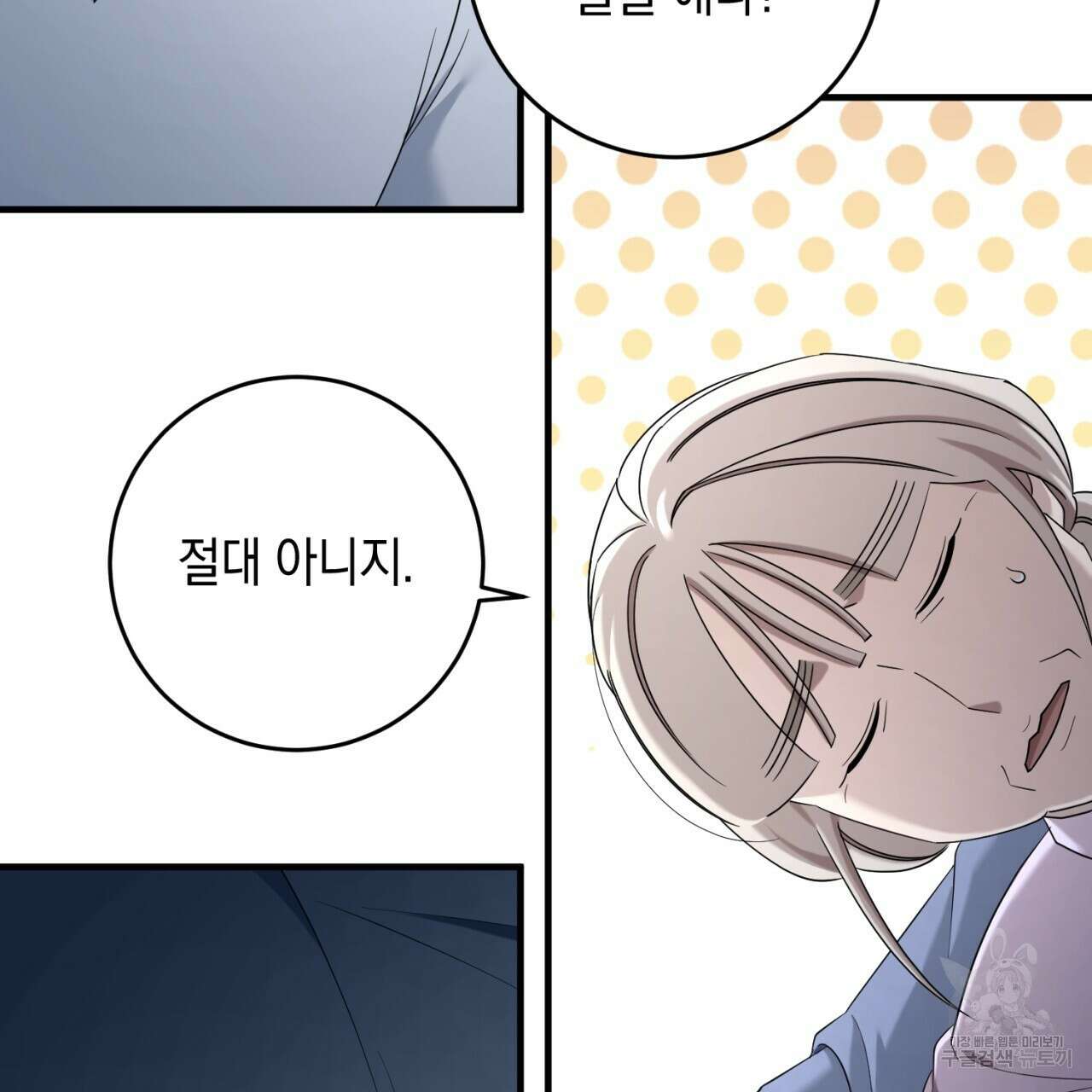 철수를 구하시오 66화 91