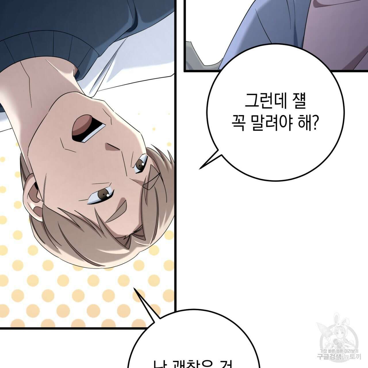 철수를 구하시오 66화 92