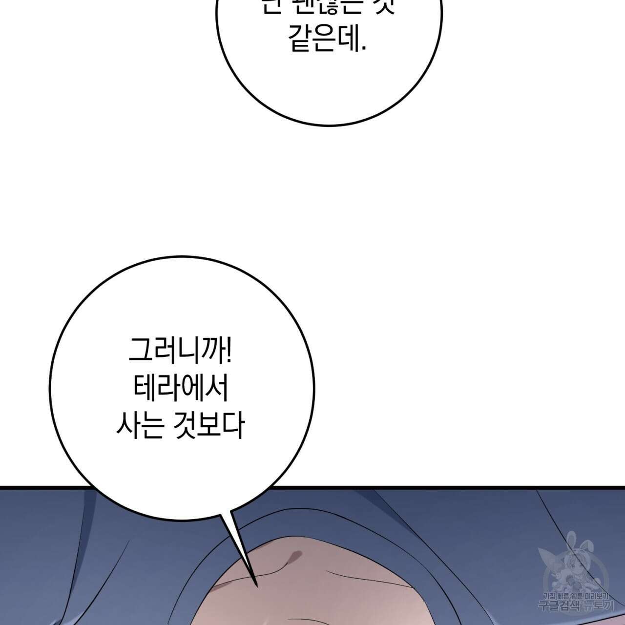 철수를 구하시오 66화 93