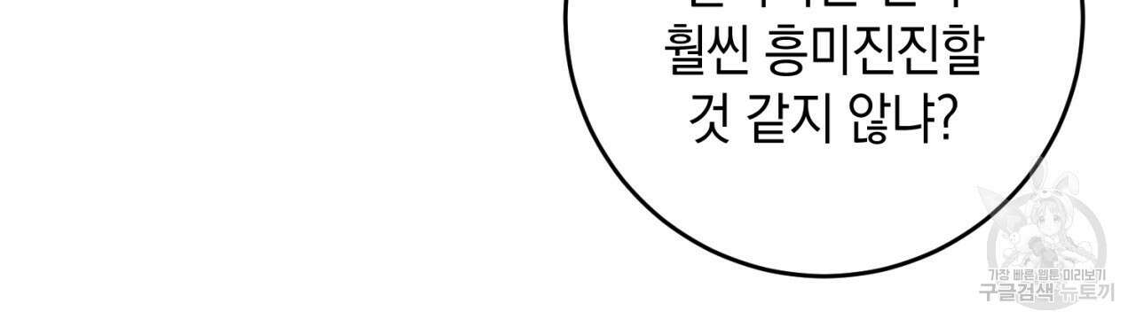 철수를 구하시오 66화 95
