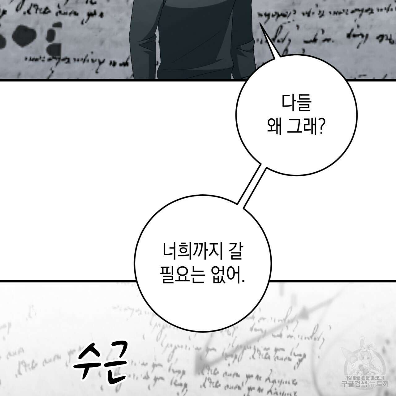 철수를 구하시오 66화 97