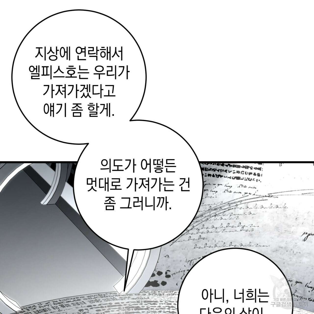철수를 구하시오 66화 101