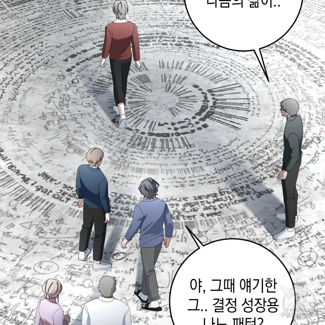 철수를 구하시오 66화 102