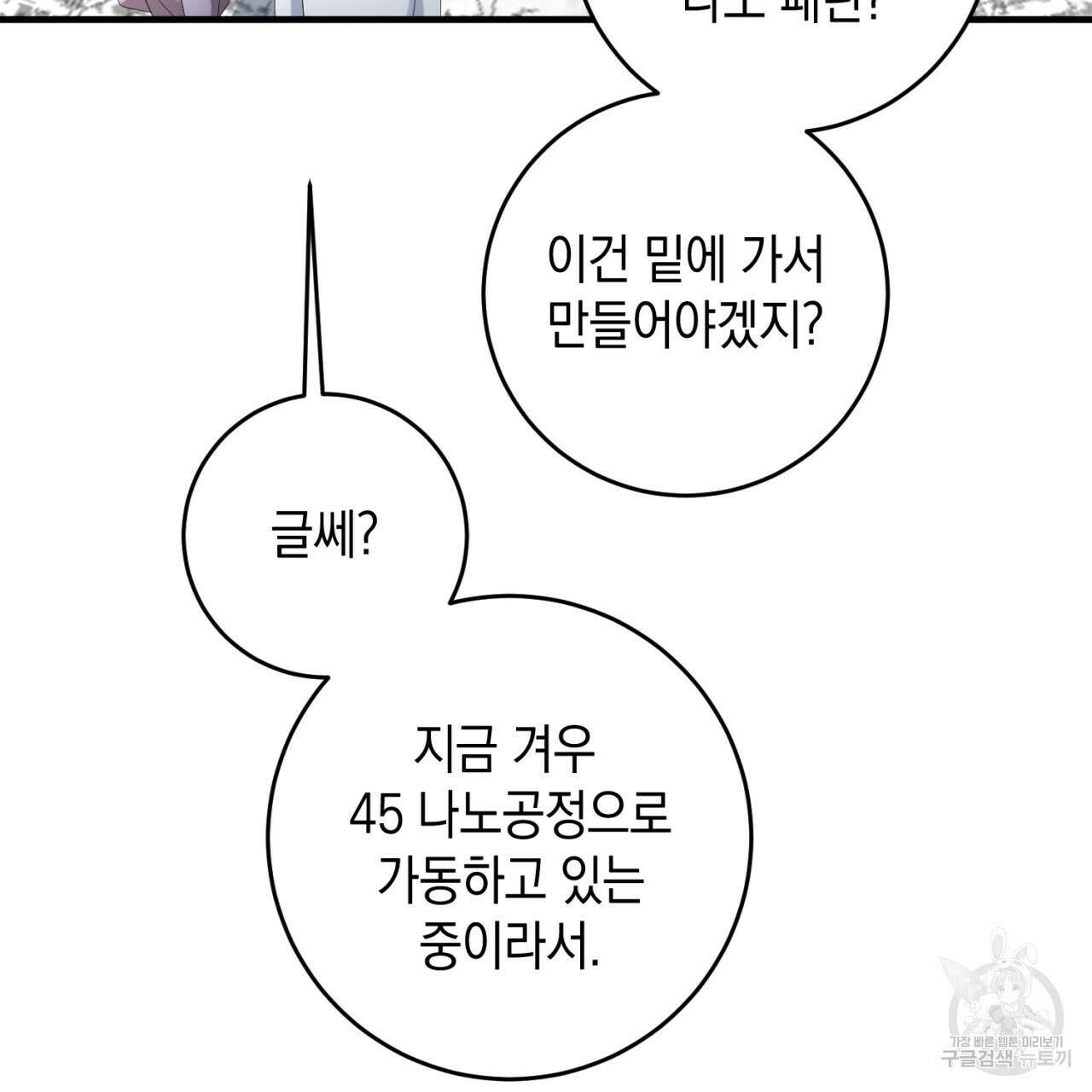 철수를 구하시오 66화 103