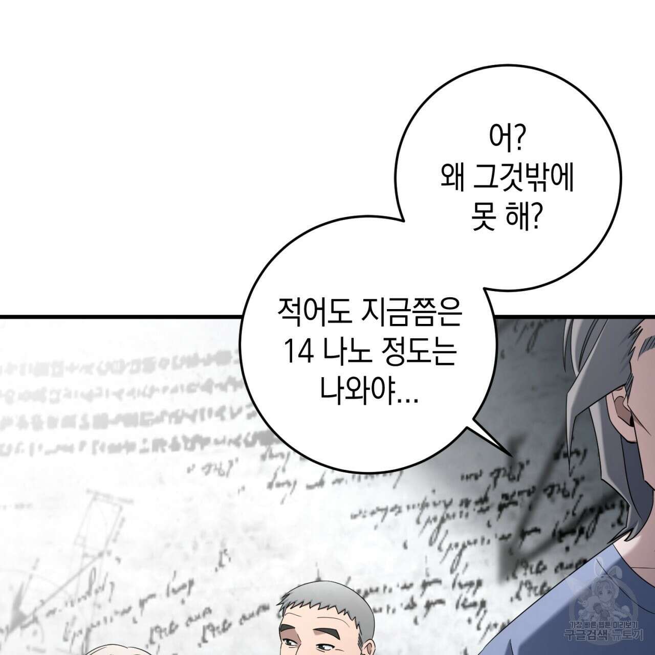 철수를 구하시오 66화 104