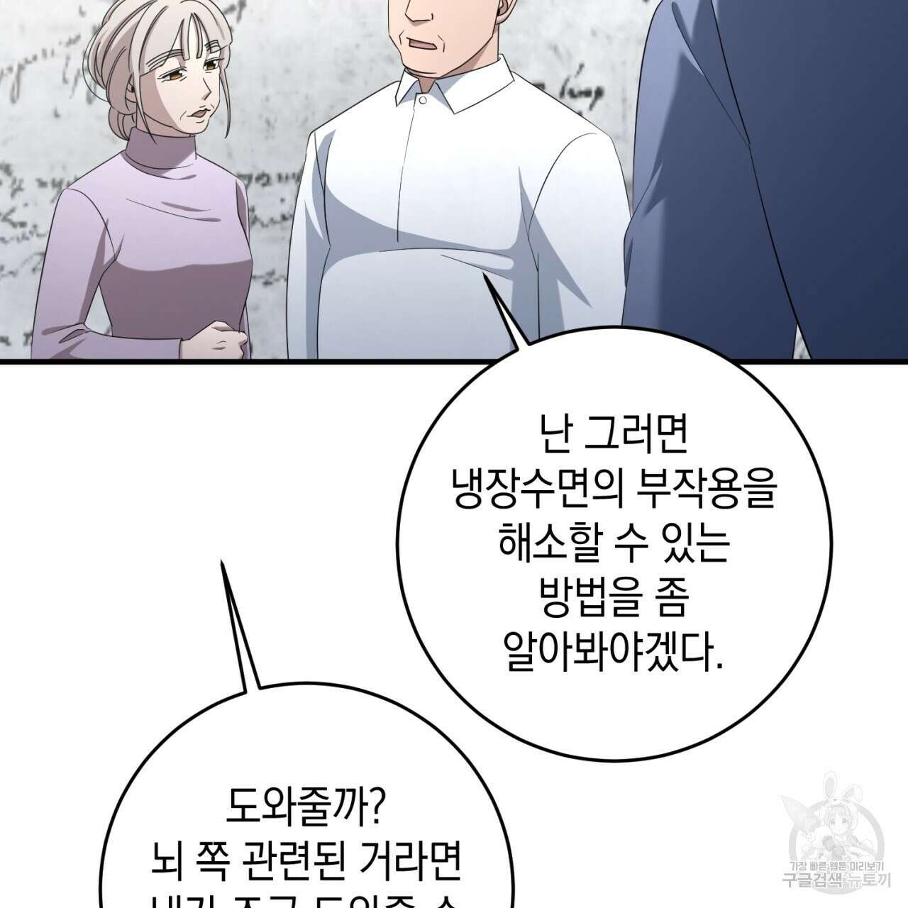 철수를 구하시오 66화 105