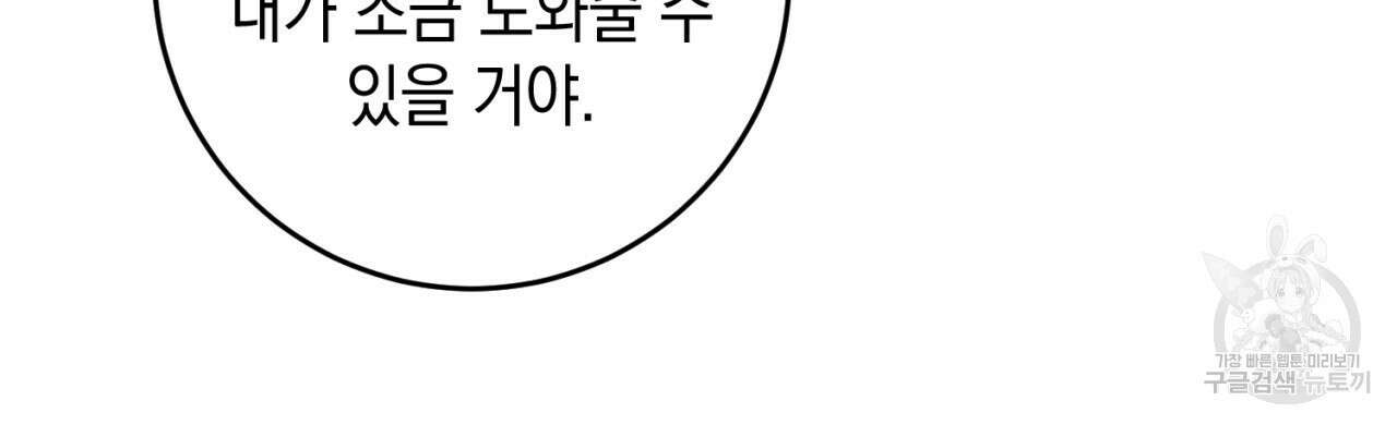 철수를 구하시오 66화 106