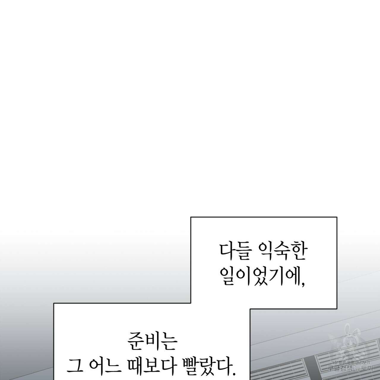 철수를 구하시오 66화 113