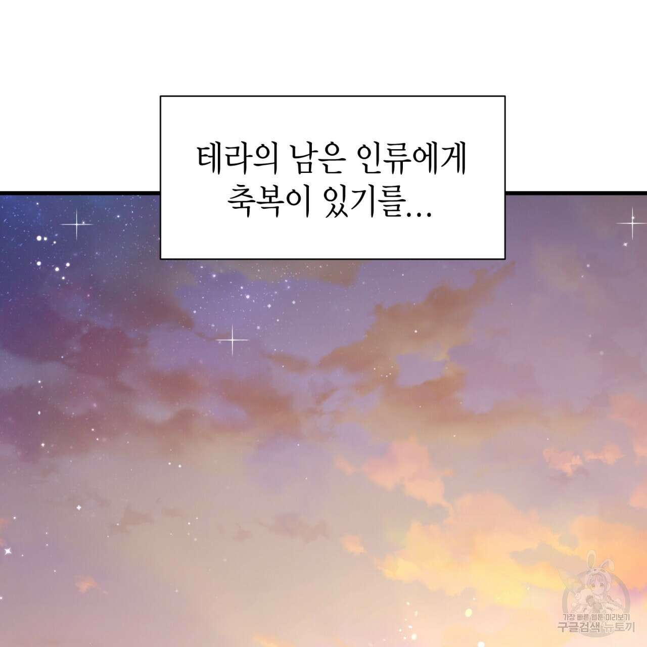 철수를 구하시오 66화 121