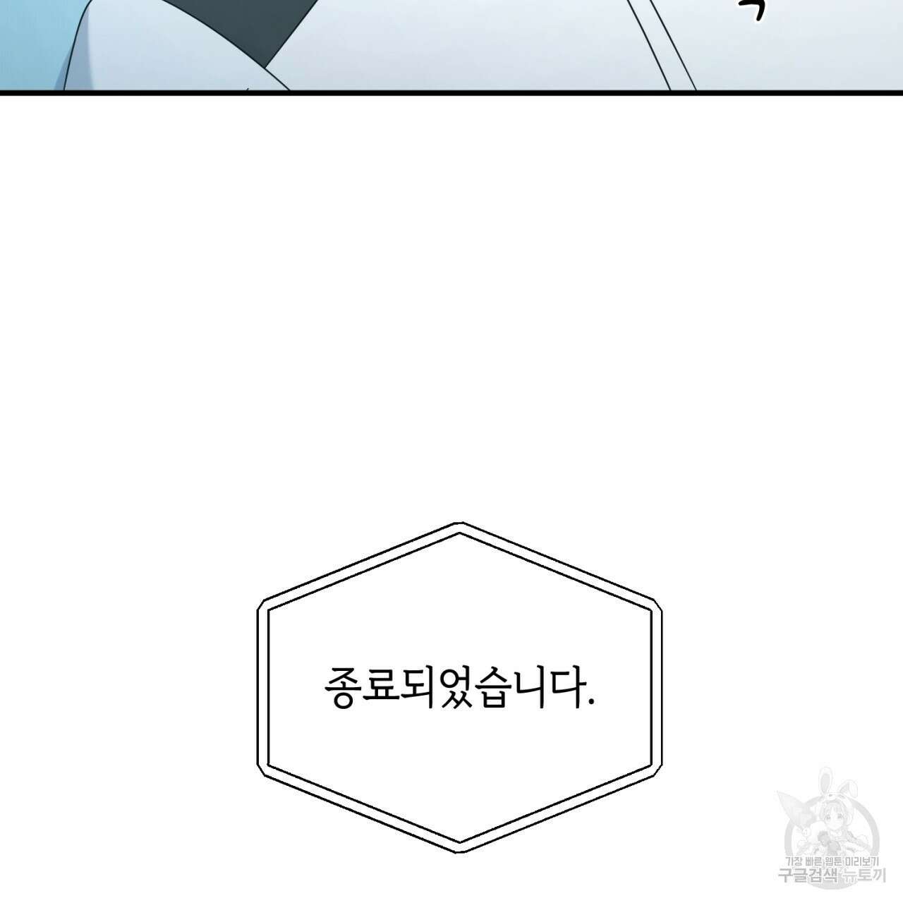 철수를 구하시오 66화 131