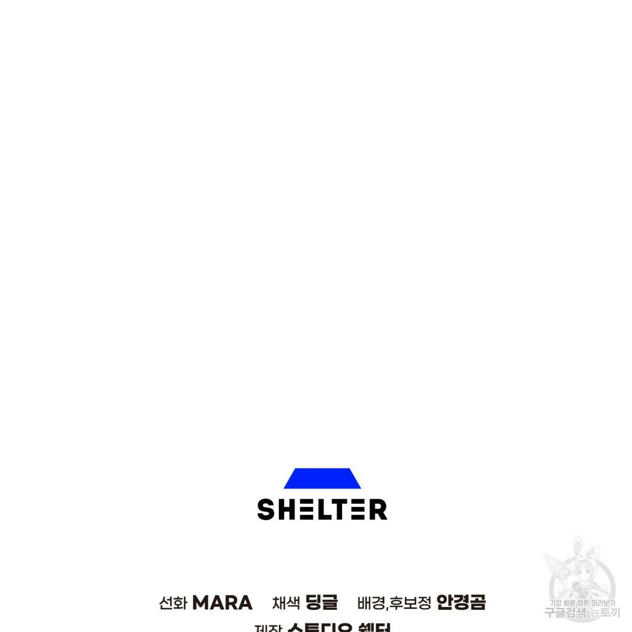 철수를 구하시오 66화 133