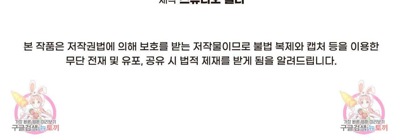 철수를 구하시오 66화 134