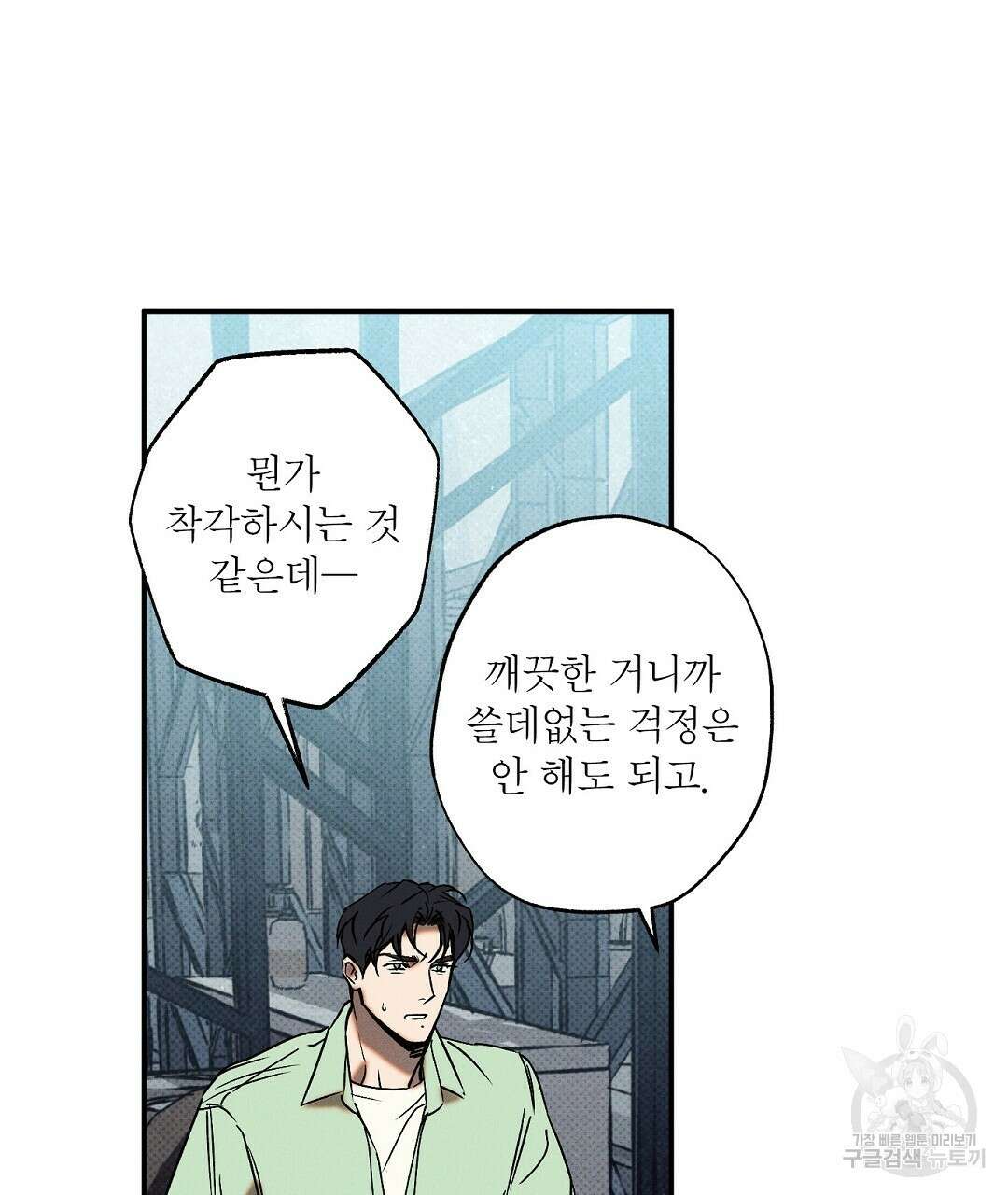 Wet Sand(웻샌드) 30화 3